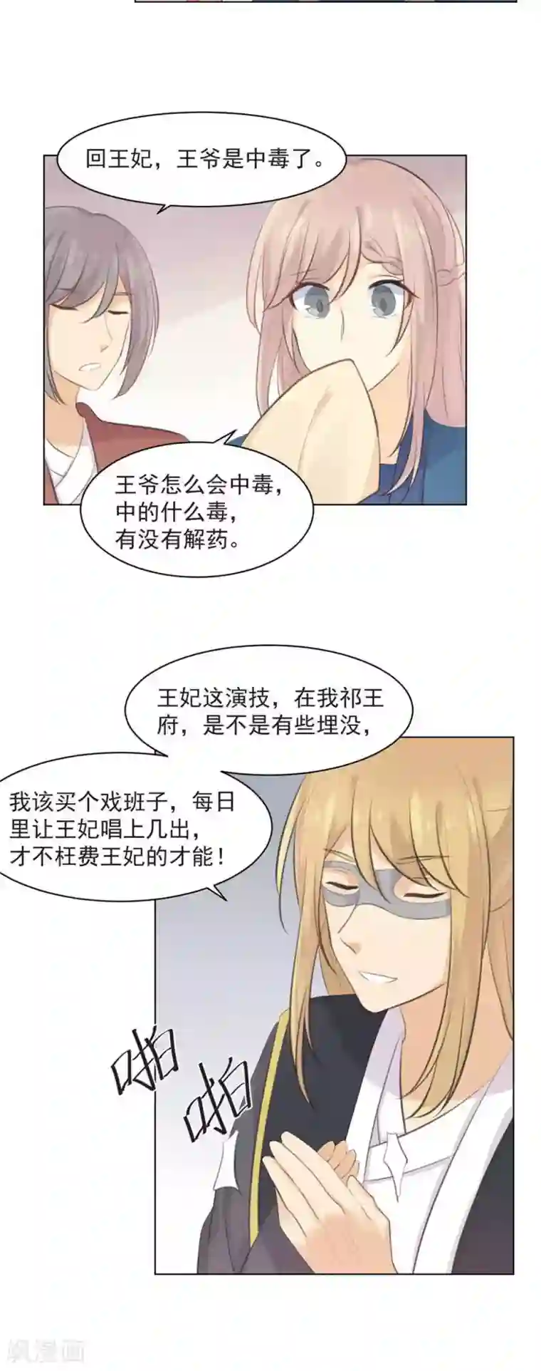 完美帝妃第33话