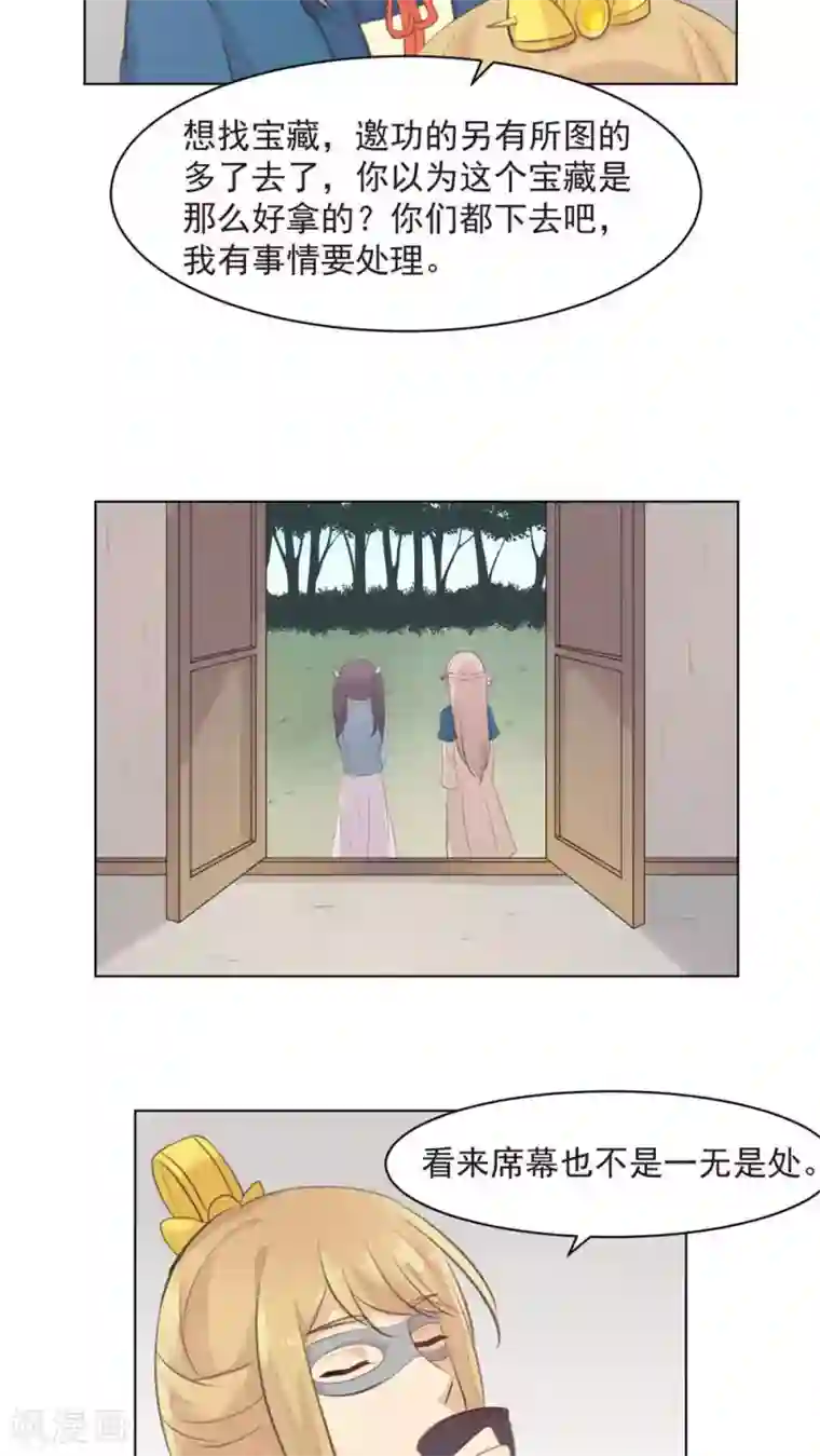 完美帝妃第33话