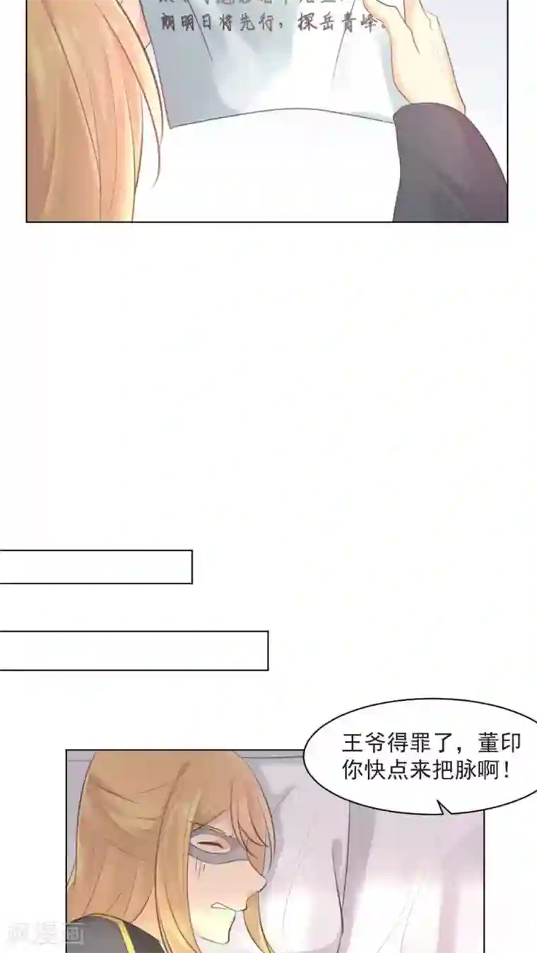 完美帝妃第33话