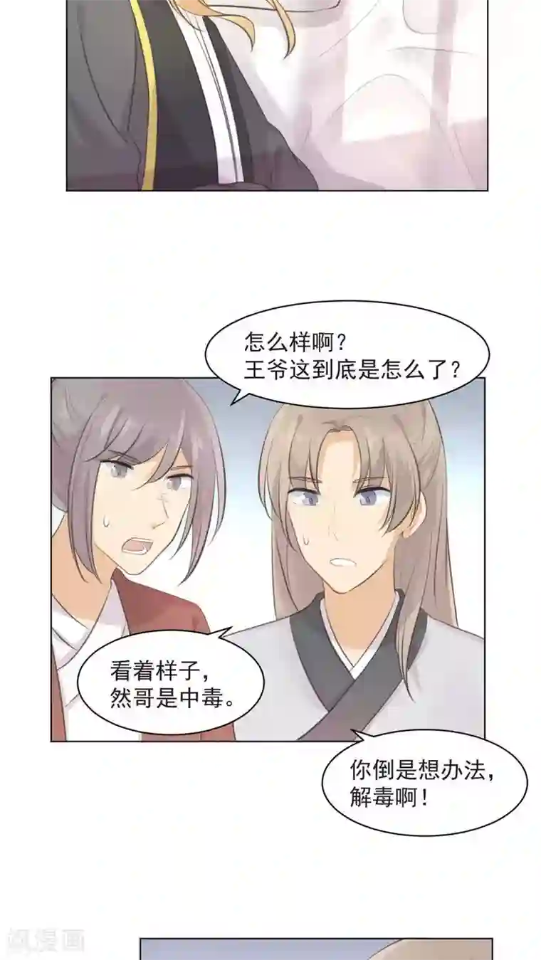 完美帝妃第33话