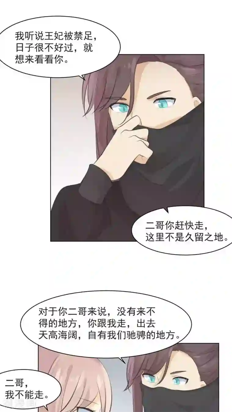 完美帝妃第34话