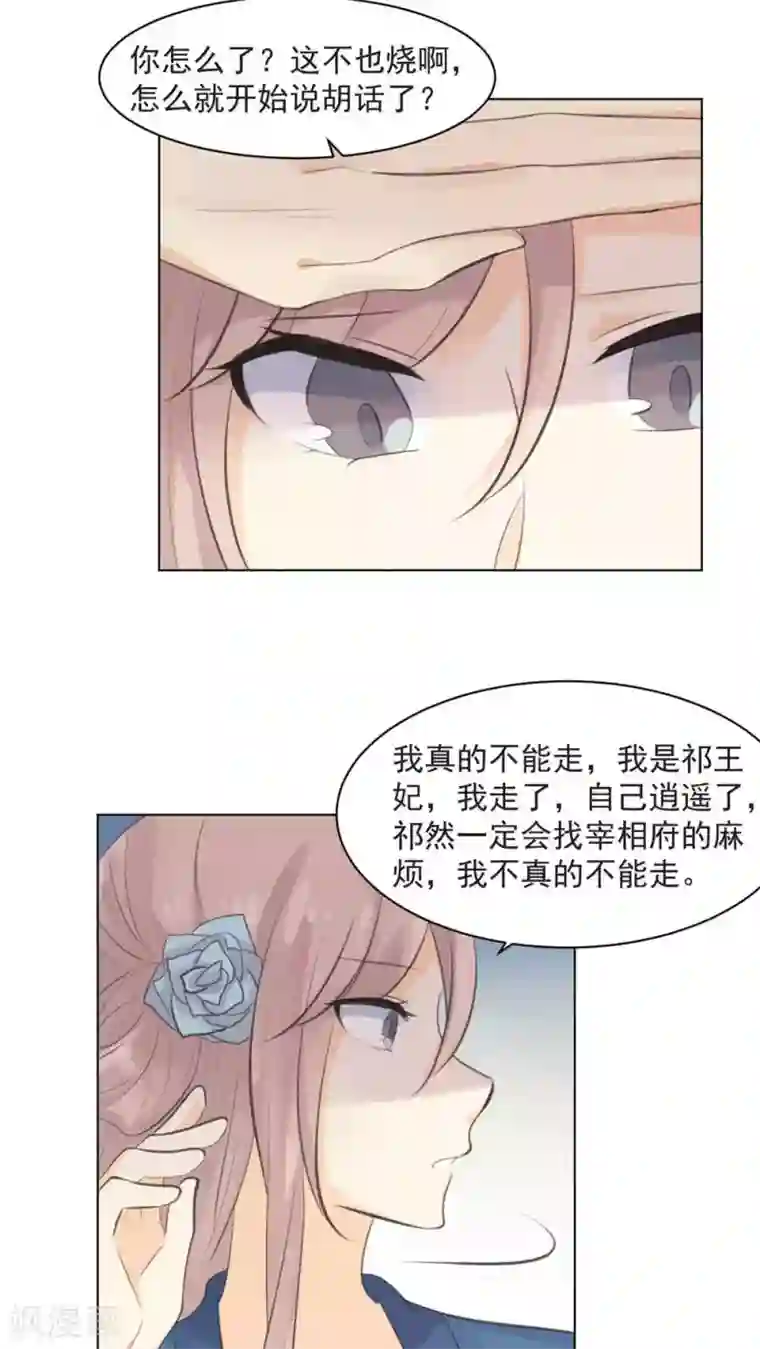 完美帝妃第34话