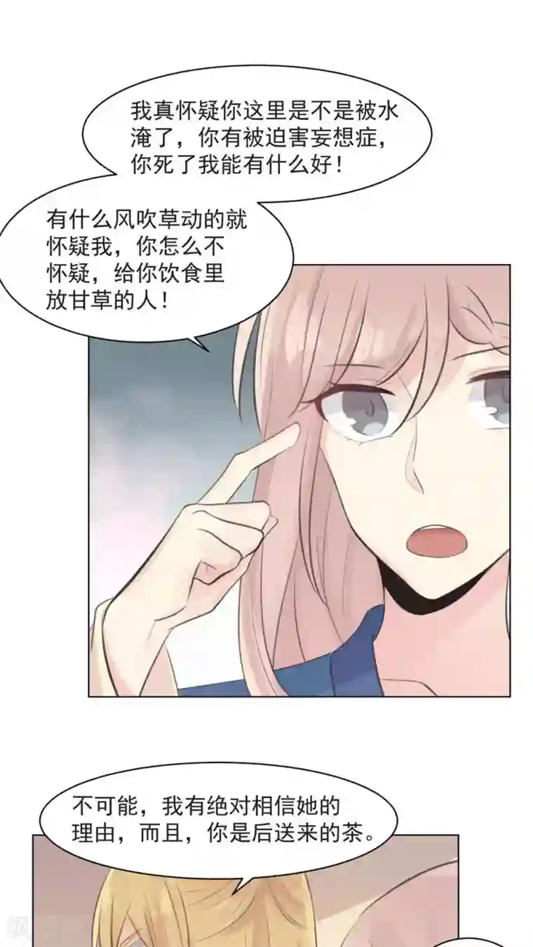 完美帝妃第34话