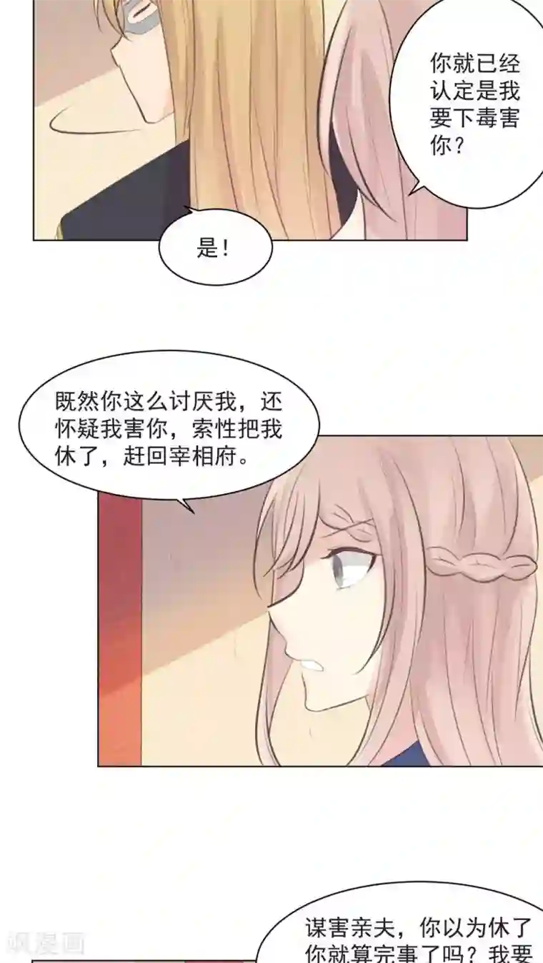 完美帝妃第34话