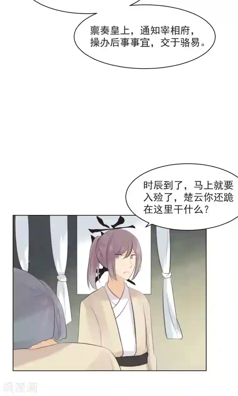 完美帝妃第35话