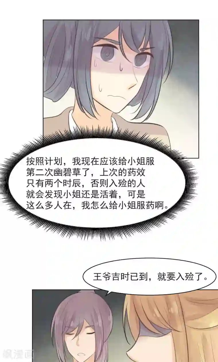 完美帝妃第35话