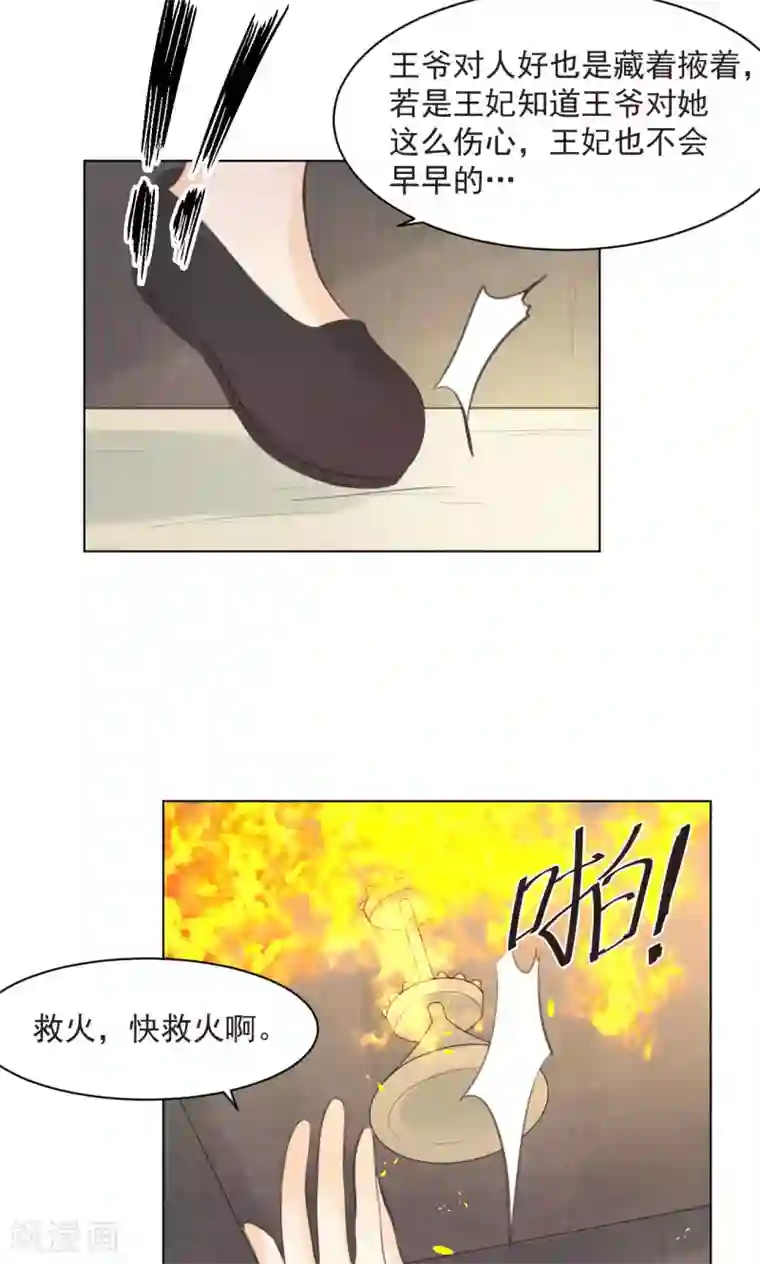 完美帝妃第35话