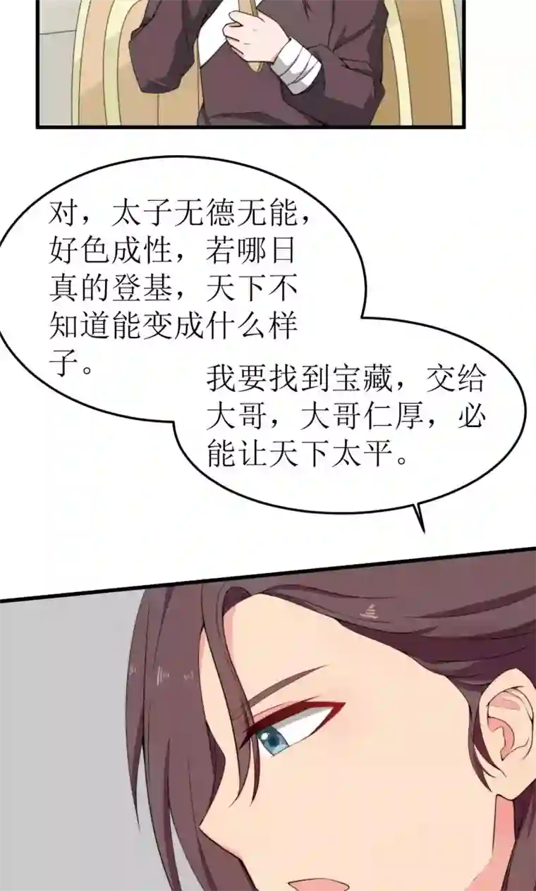 完美帝妃第37话