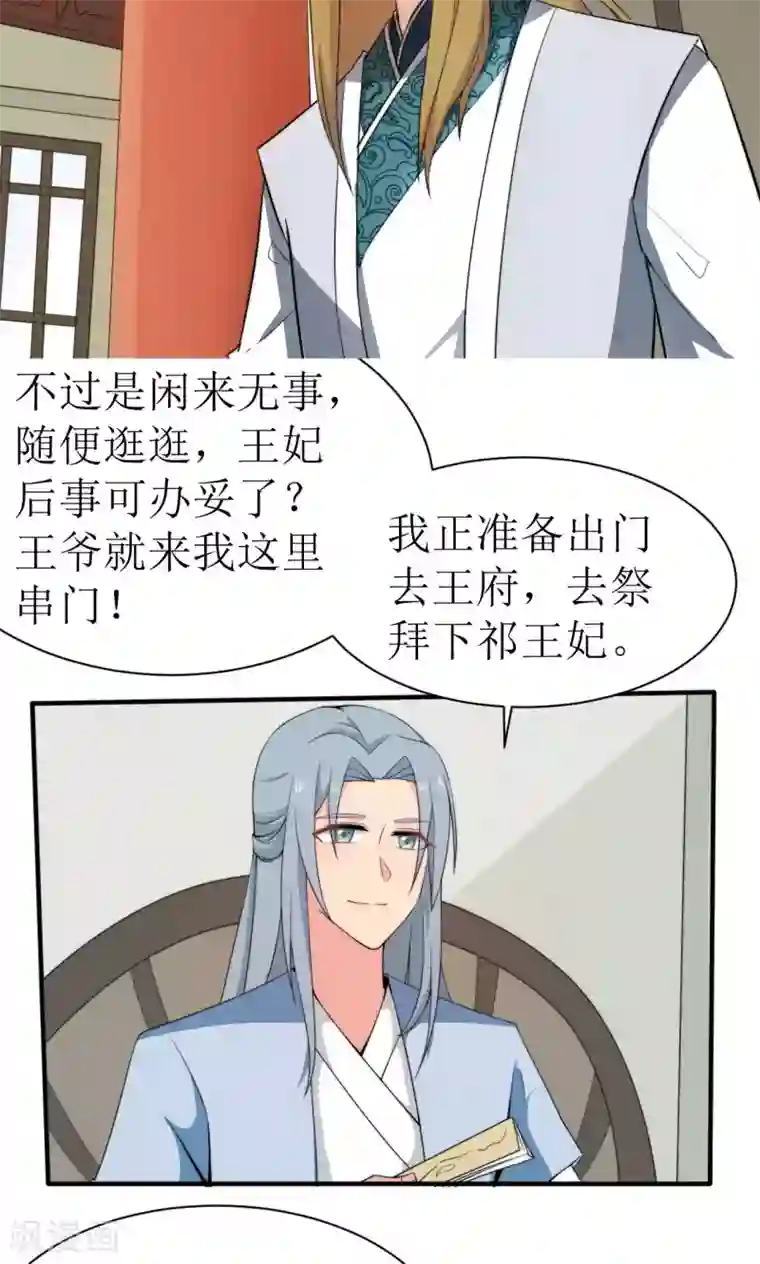 完美帝妃第37话