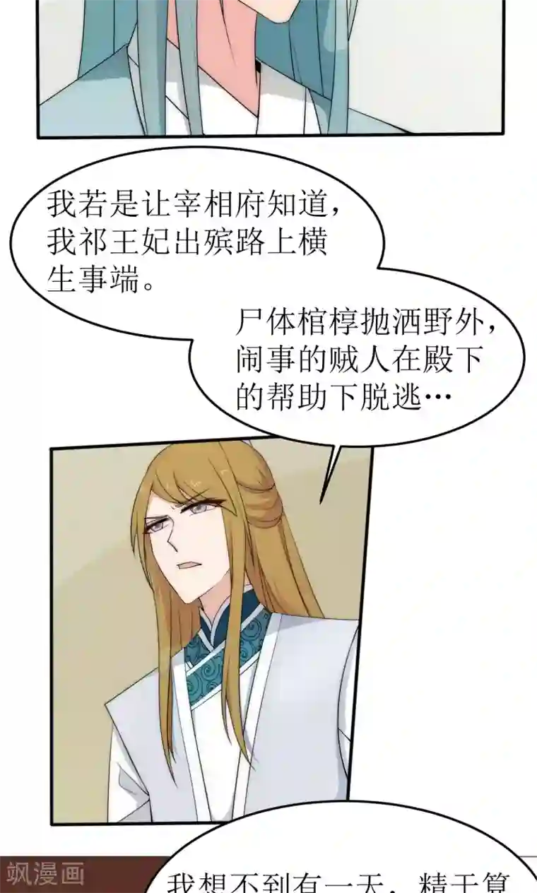 完美帝妃第38话