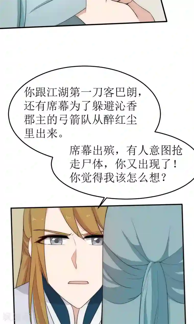 完美帝妃第38话