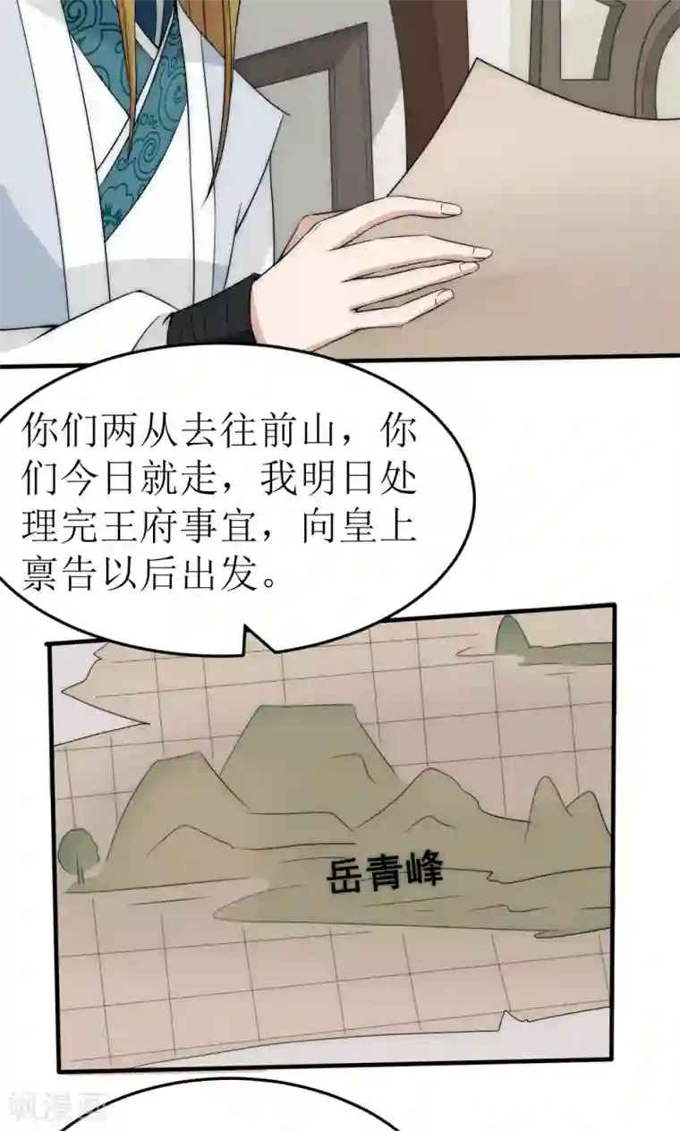 完美帝妃第39话