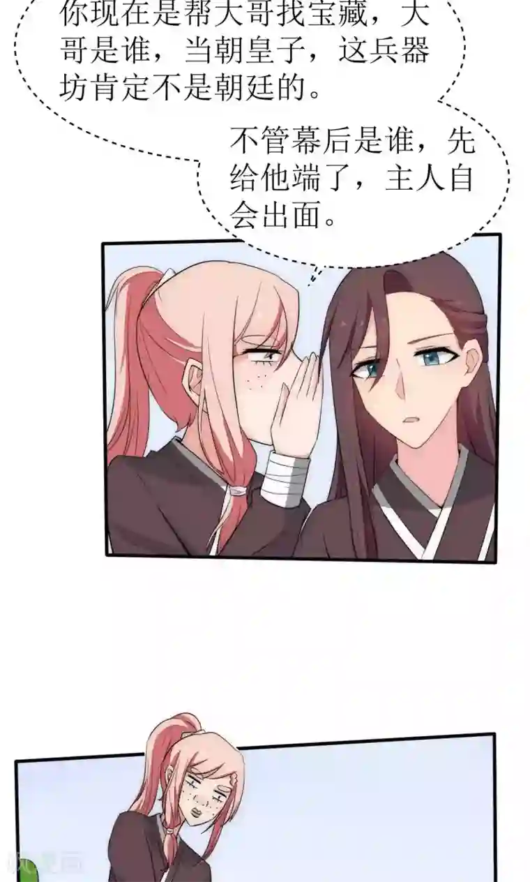 完美帝妃第40话