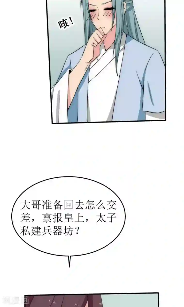 完美帝妃第41话