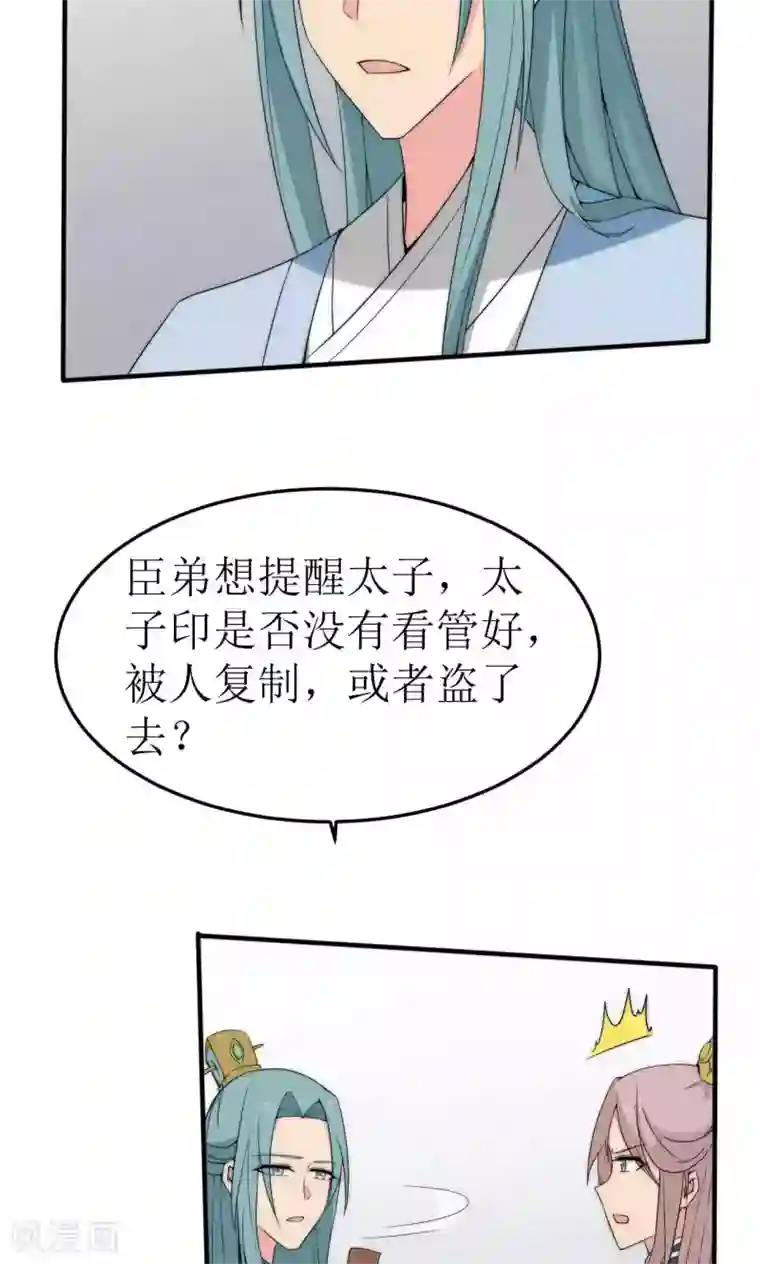 完美帝妃第42话