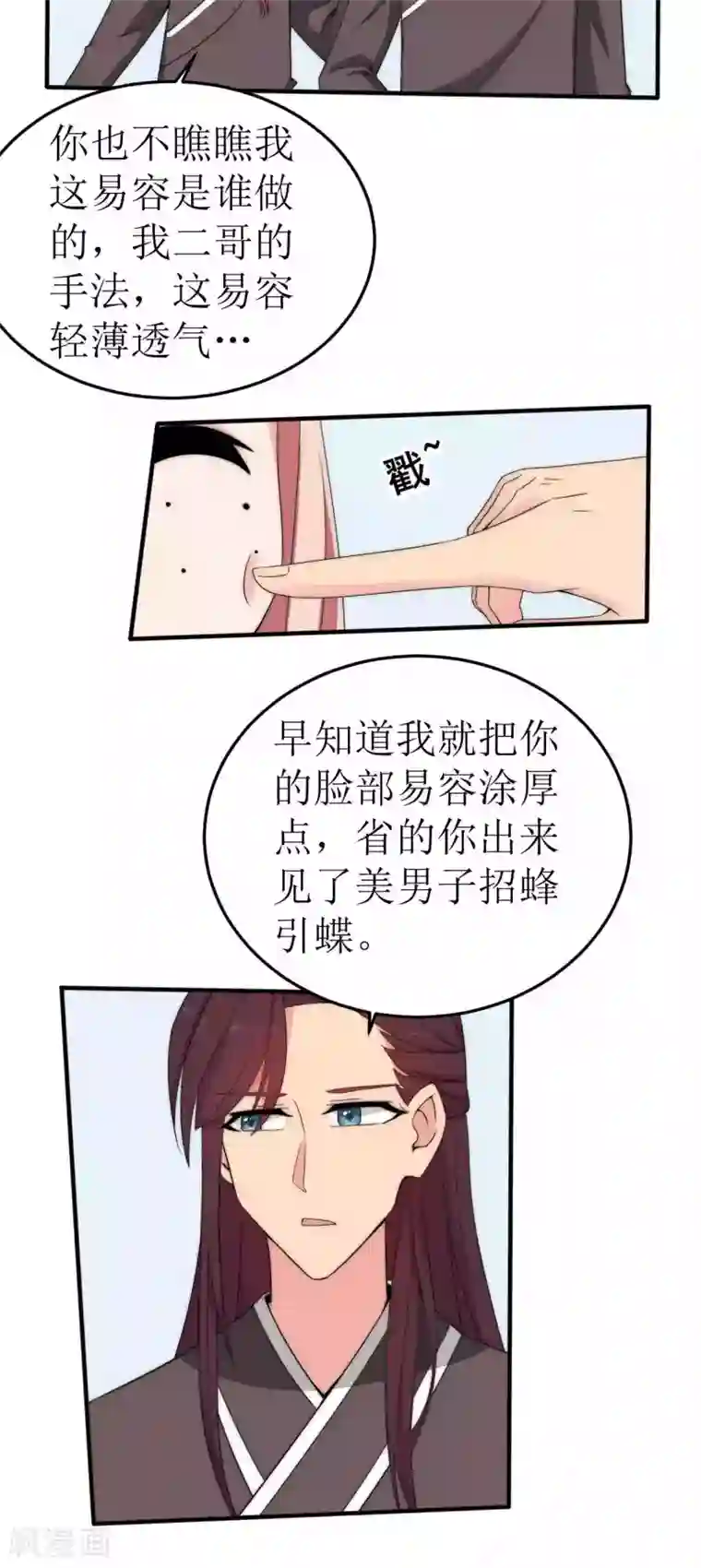 完美帝妃第42话