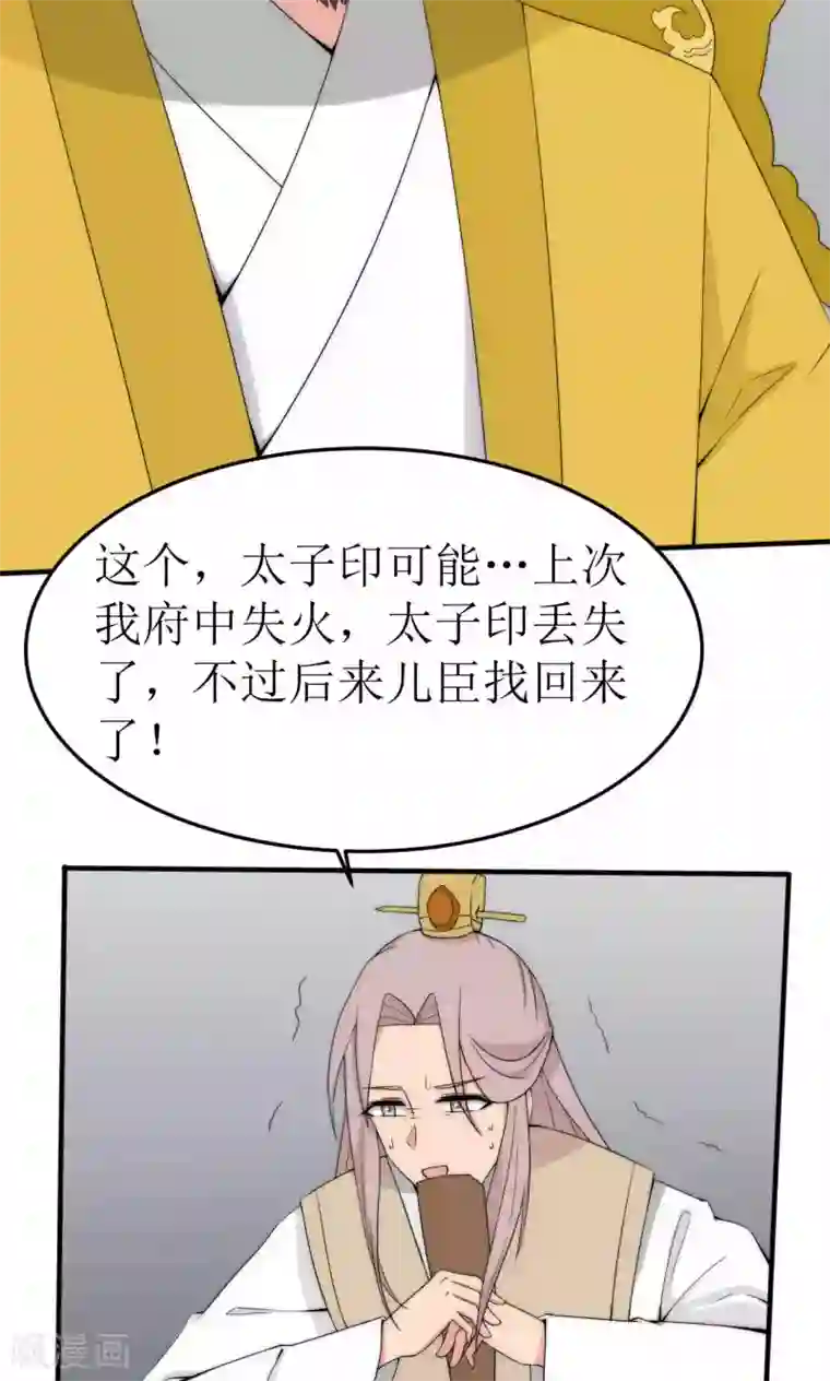 完美帝妃第42话