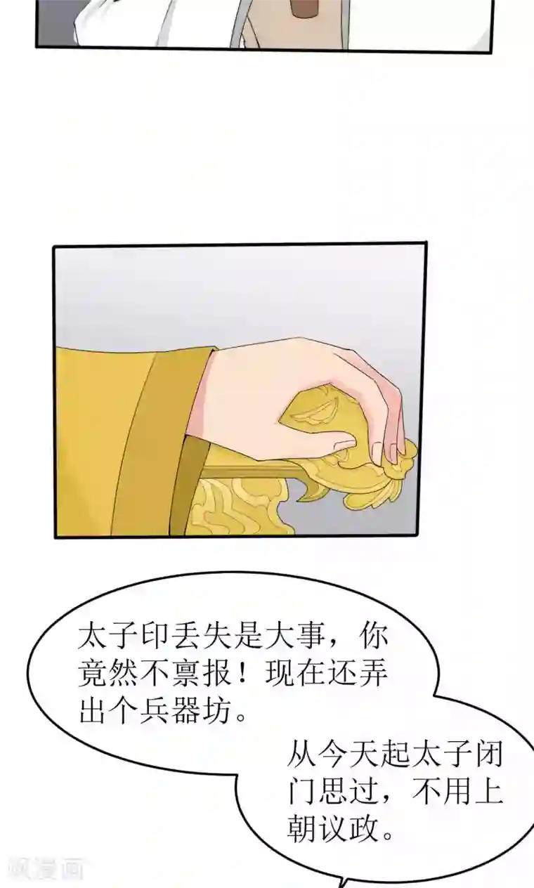 完美帝妃第42话