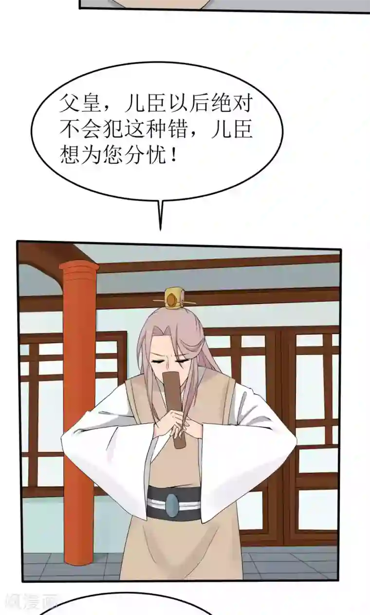 完美帝妃第42话