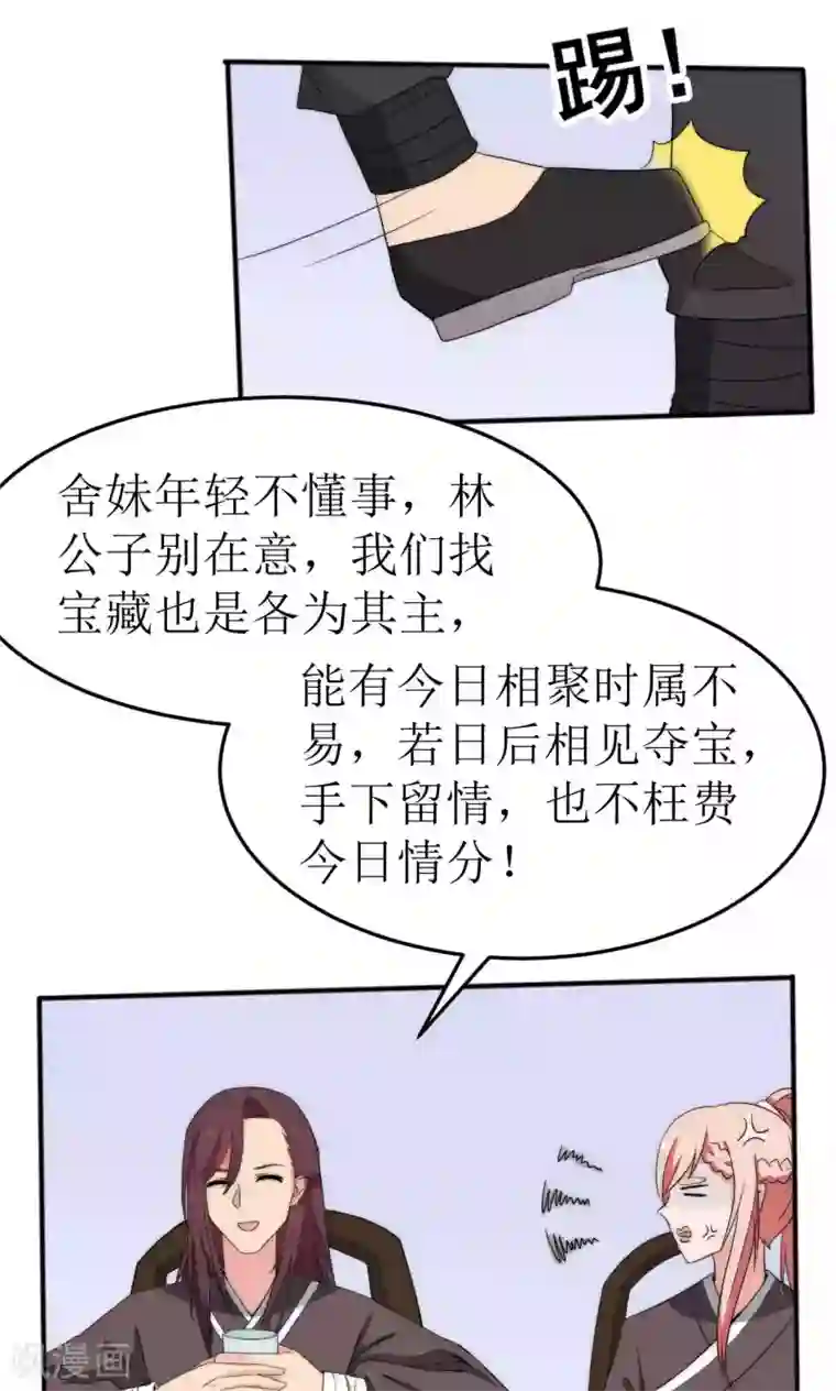 完美帝妃第43话