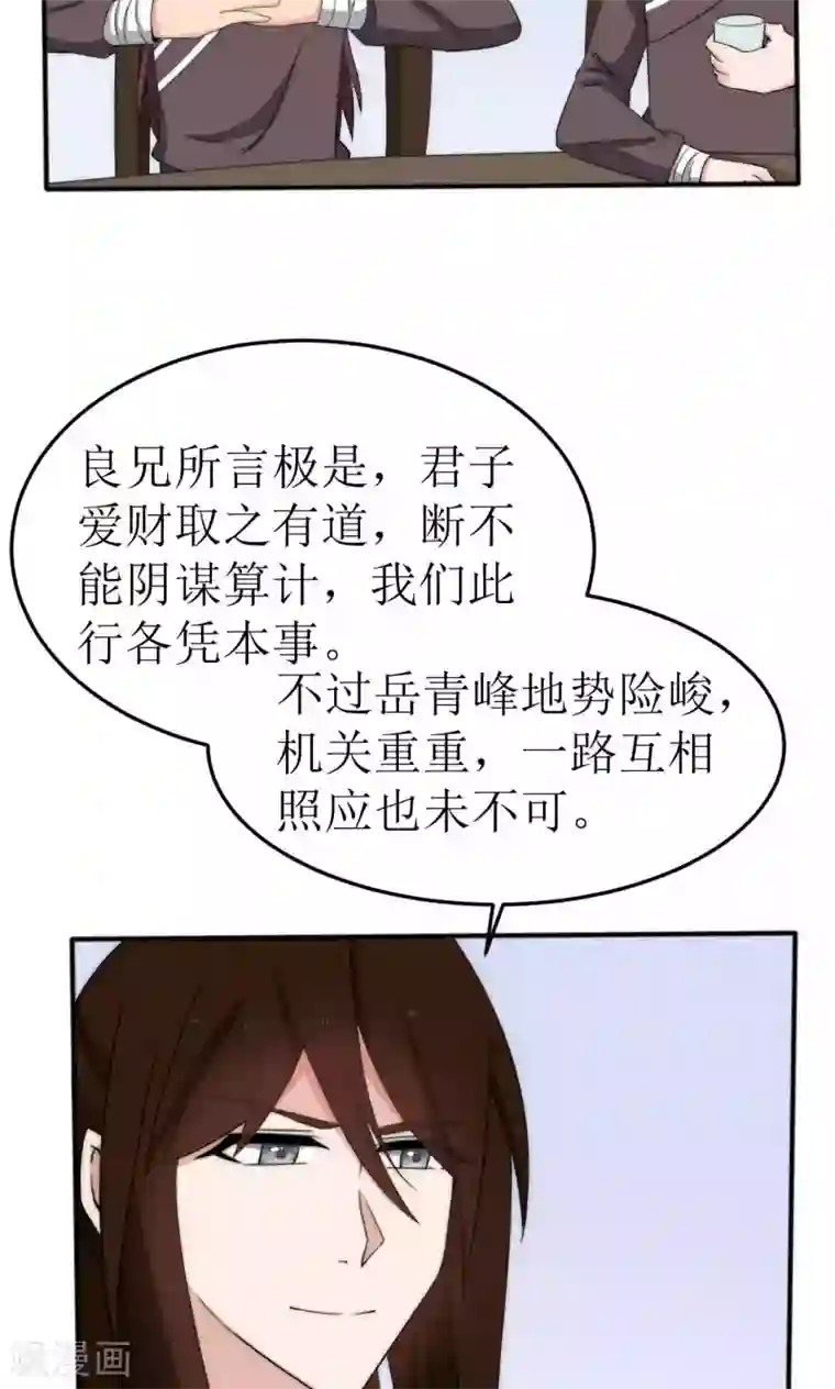 完美帝妃第43话