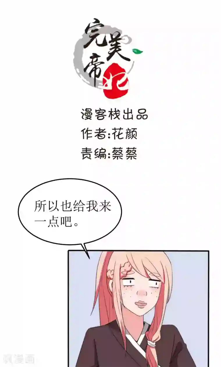 完美帝妃第46话