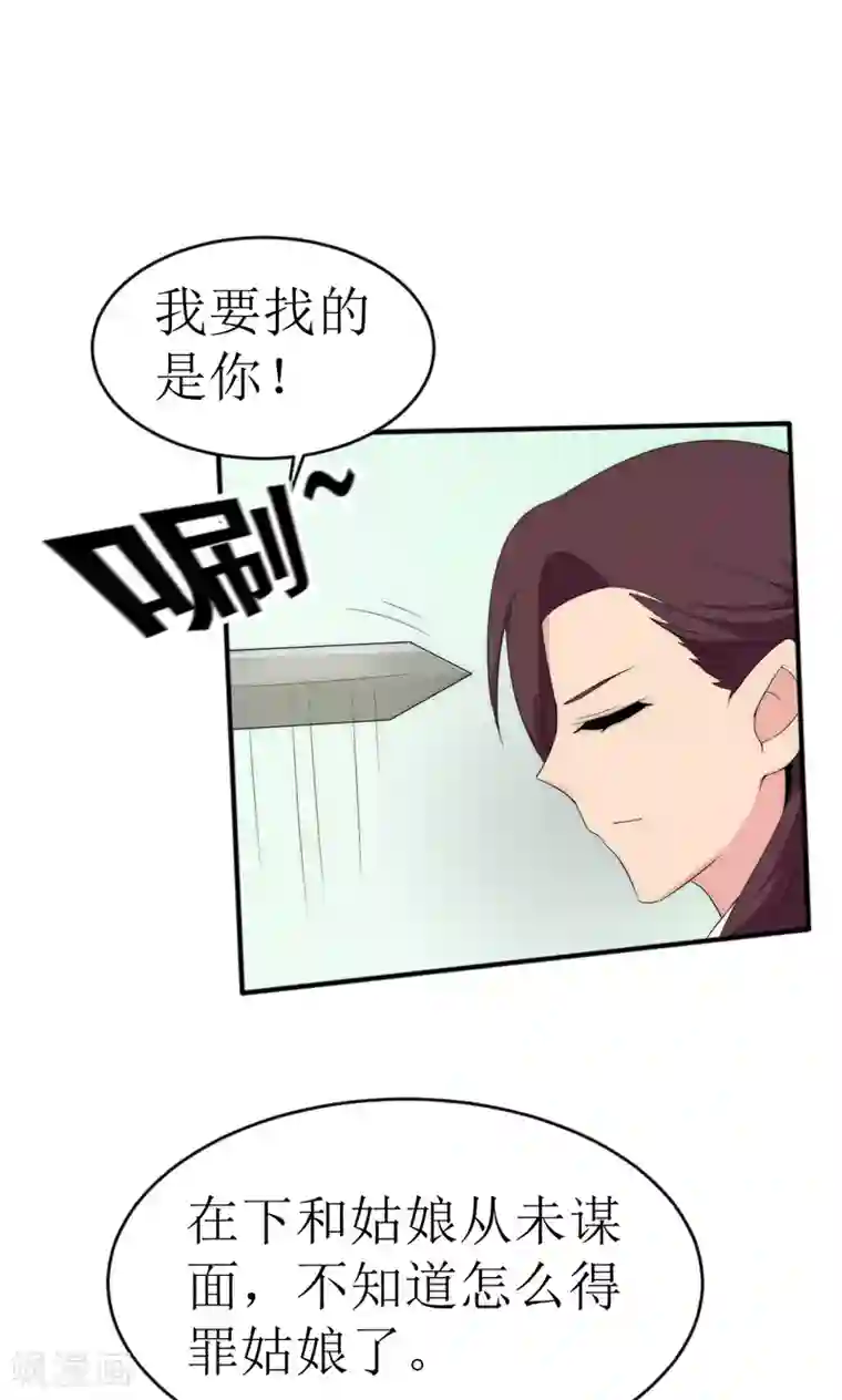 完美帝妃第49话