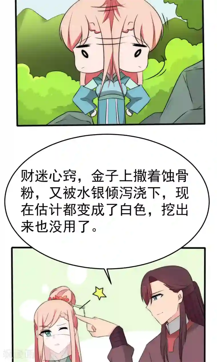 完美帝妃第52话