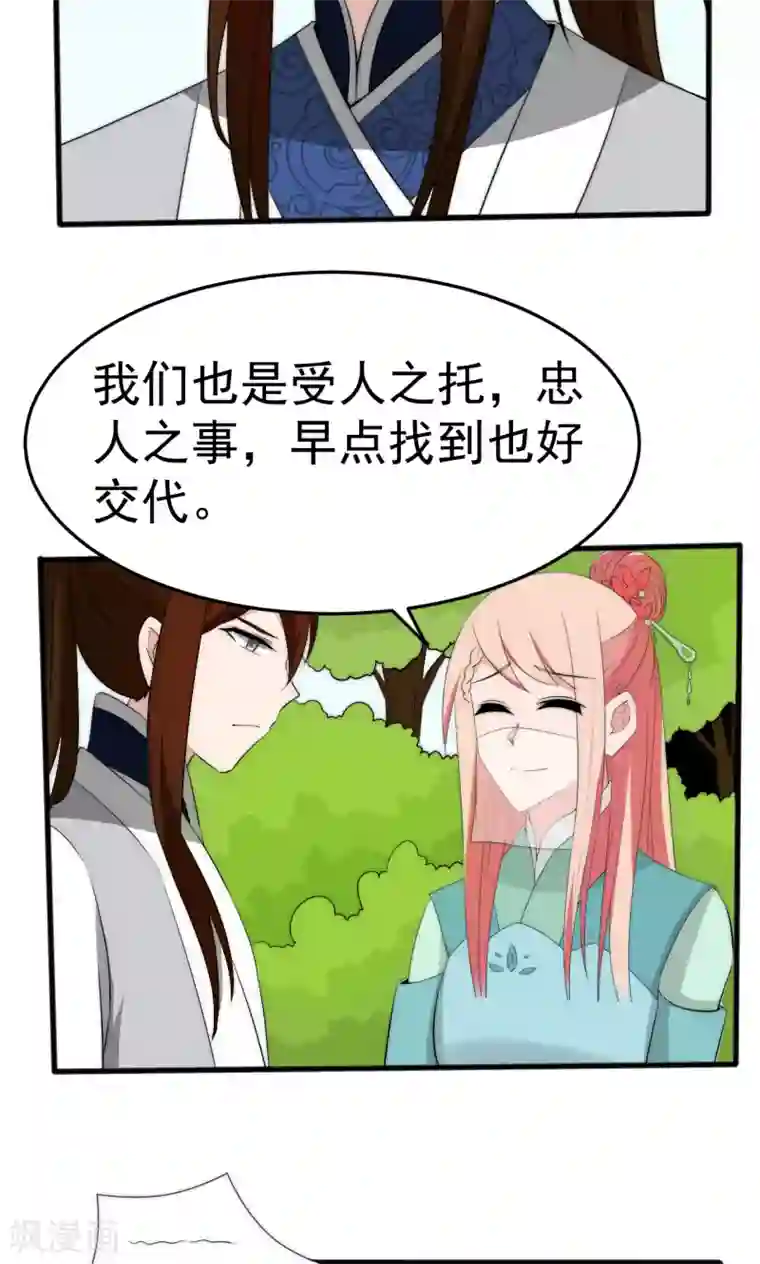 完美帝妃第53话