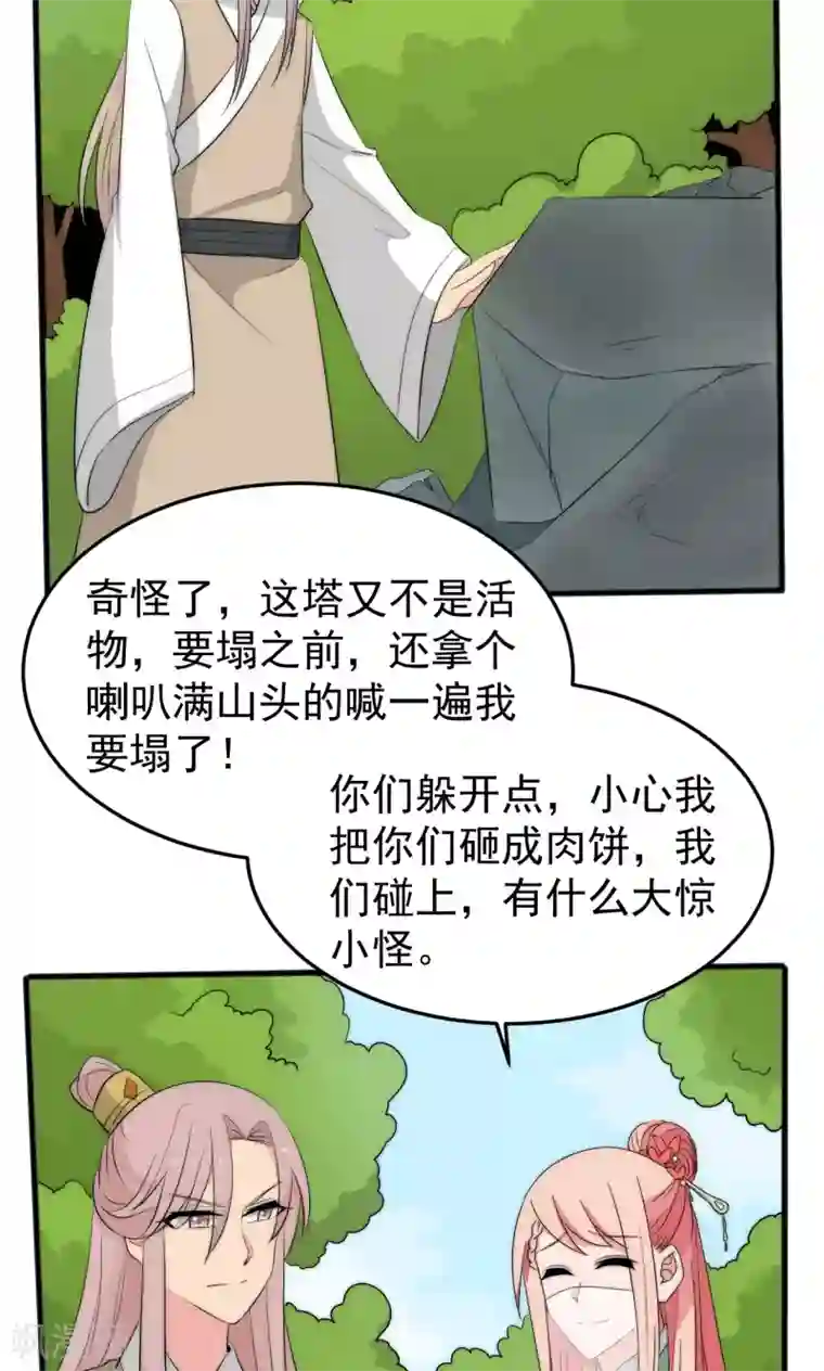 完美帝妃第53话