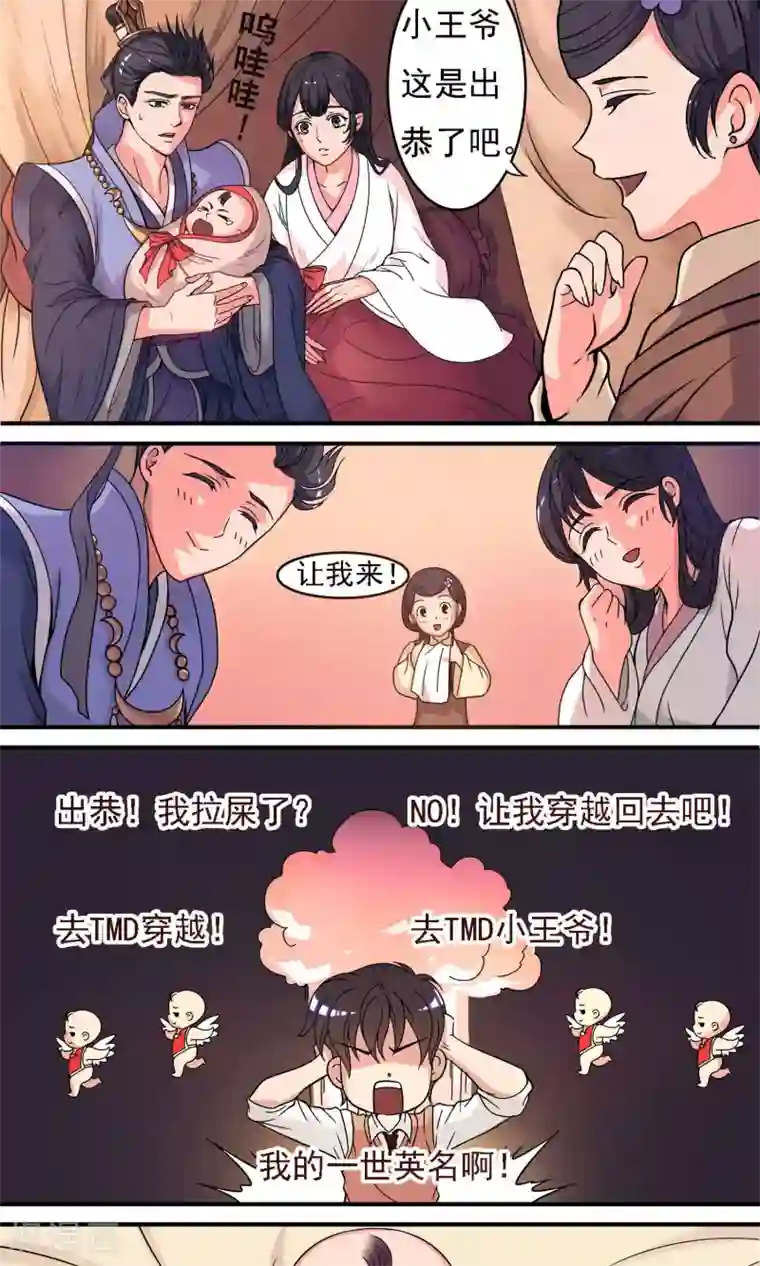 君随王爷浪天涯第1话