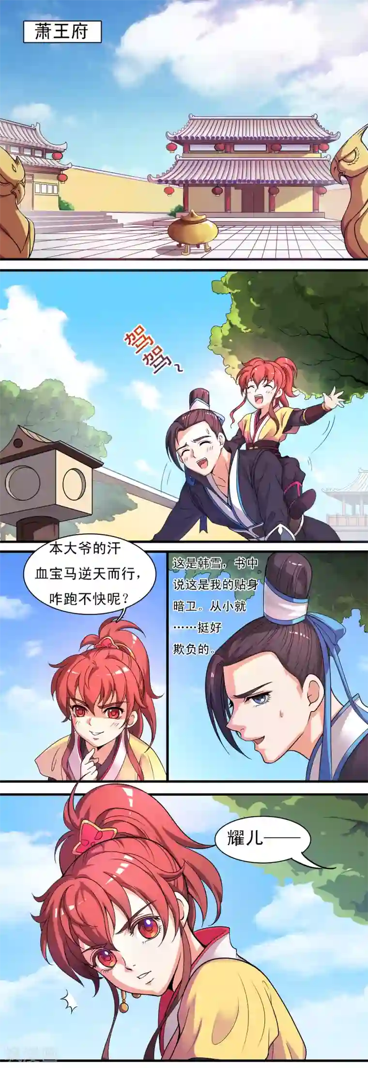 君随王爷浪天涯第2话