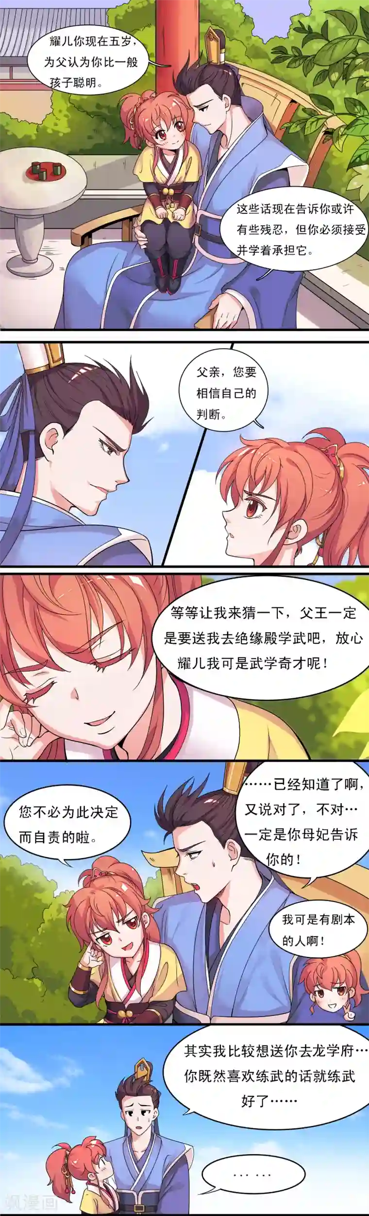 君随王爷浪天涯第2话