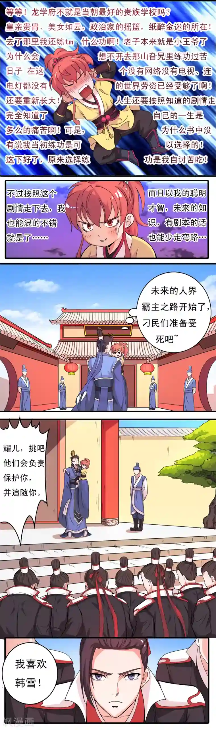君随王爷浪天涯第2话
