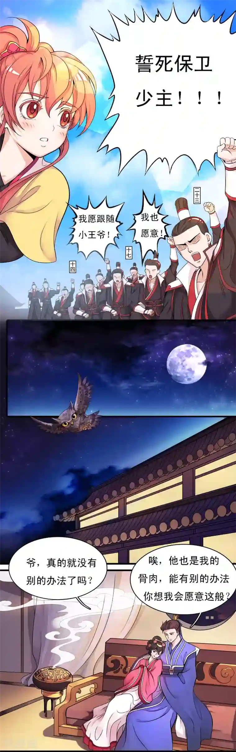 君随王爷浪天涯第2话