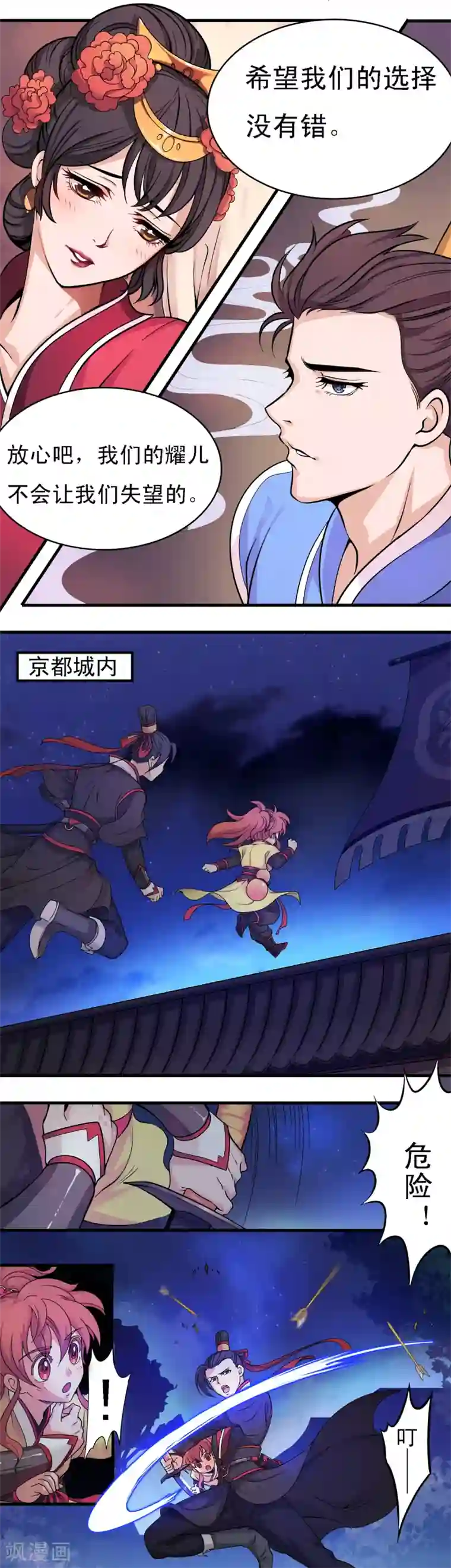 君随王爷浪天涯第2话