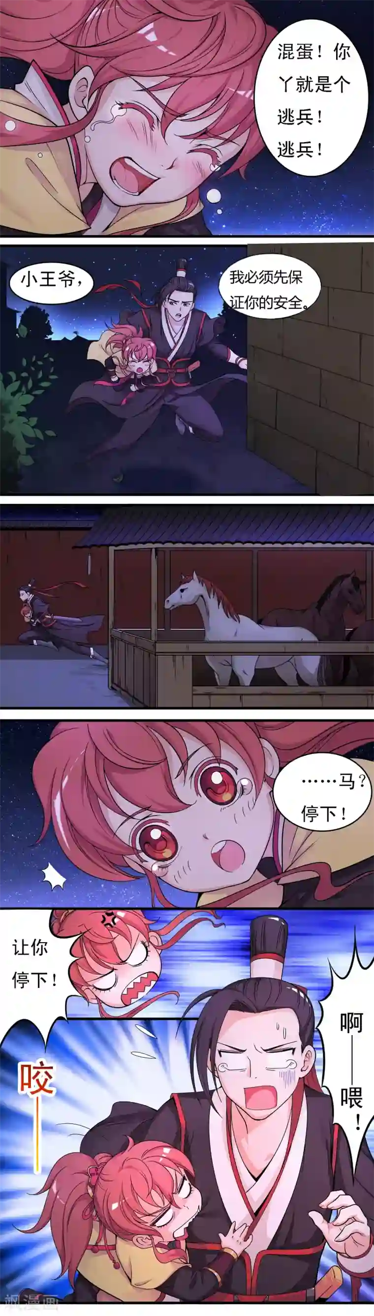 君随王爷浪天涯第3话