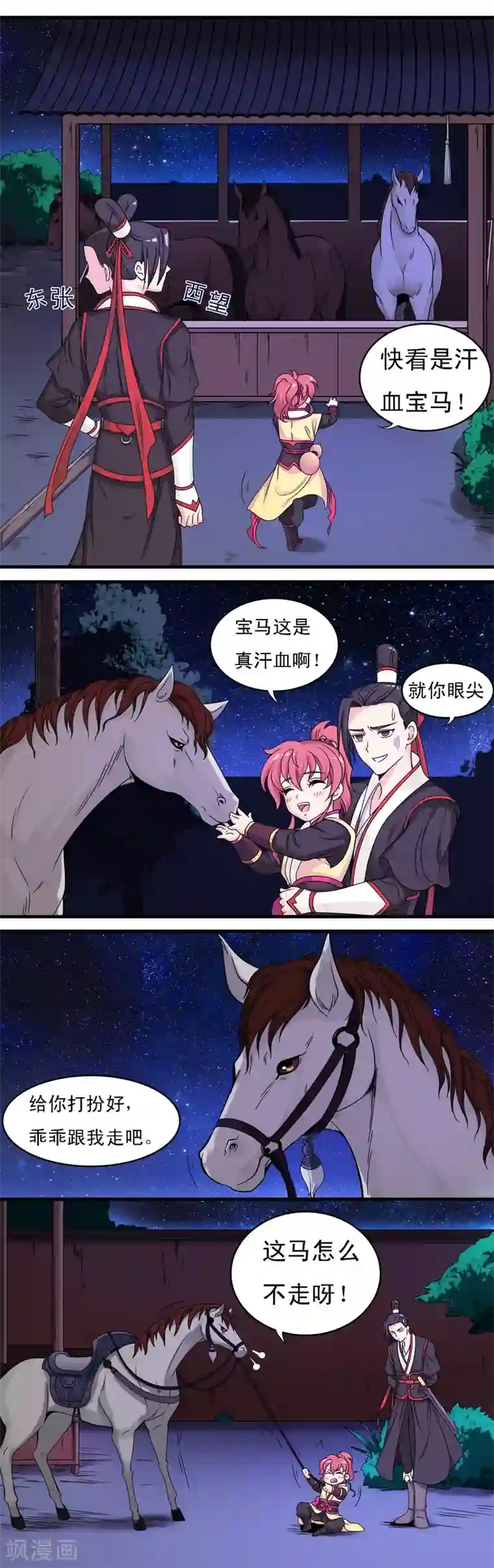 君随王爷浪天涯第3话