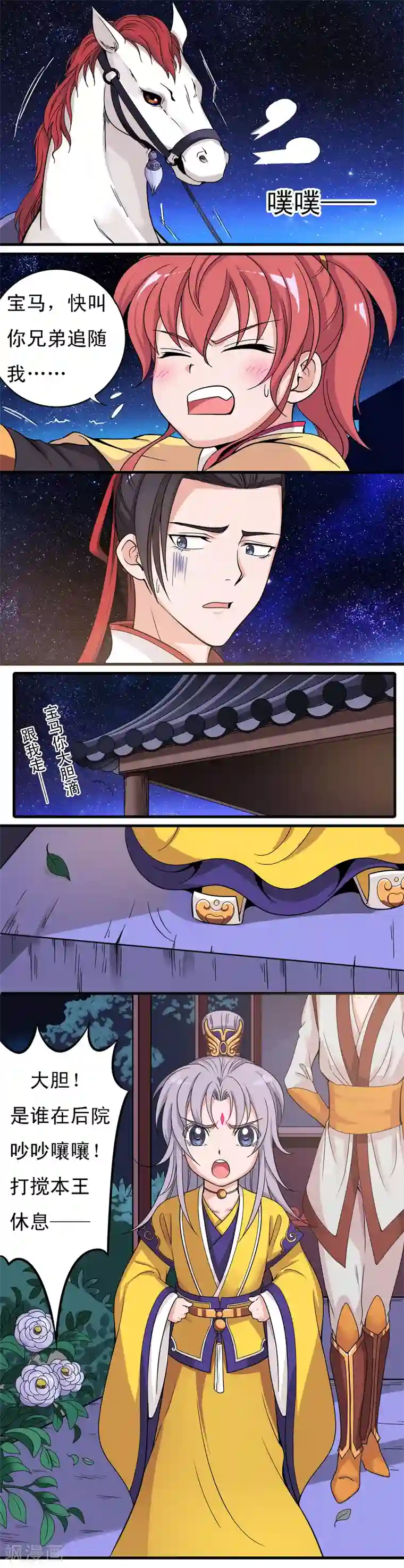 君随王爷浪天涯第3话