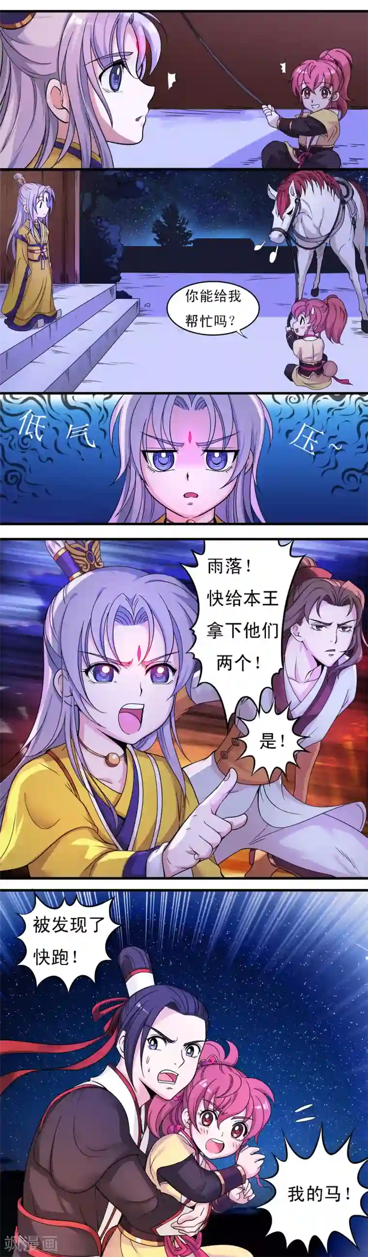 君随王爷浪天涯第3话