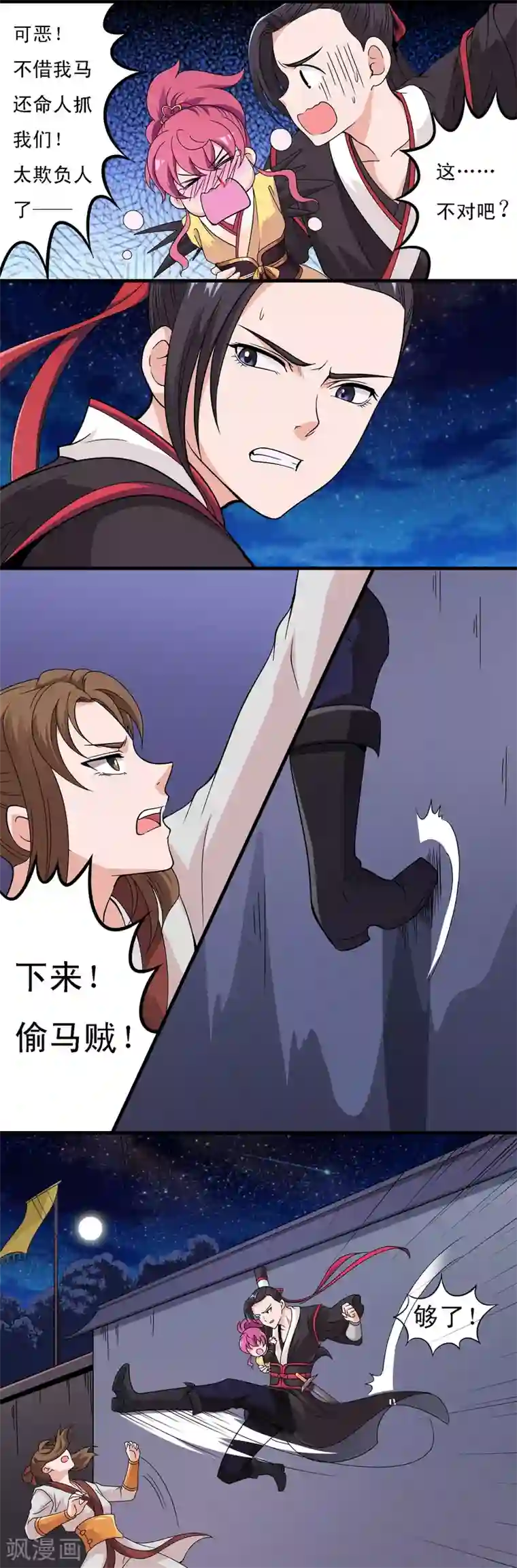 君随王爷浪天涯第4话