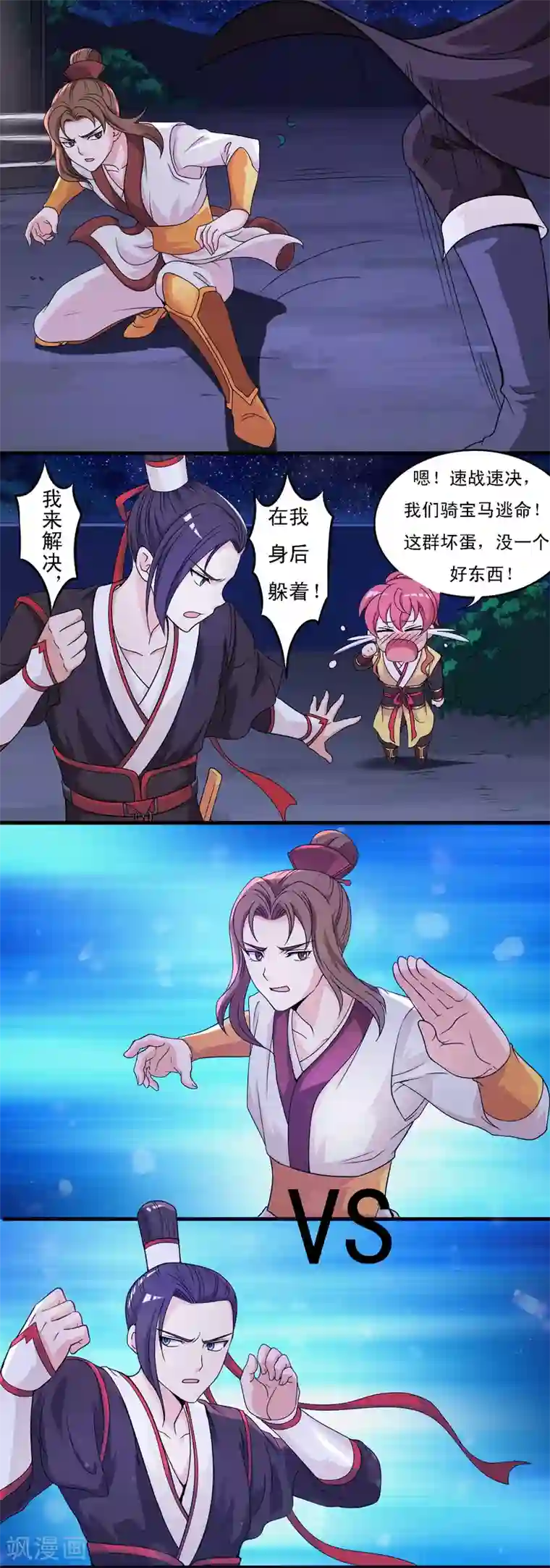 君随王爷浪天涯第4话