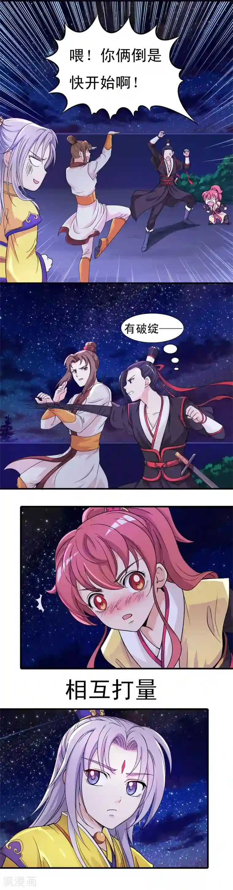 君随王爷浪天涯第4话