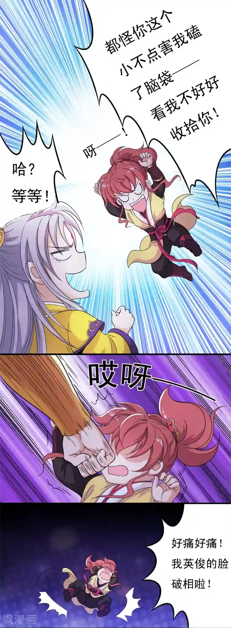 君随王爷浪天涯第4话