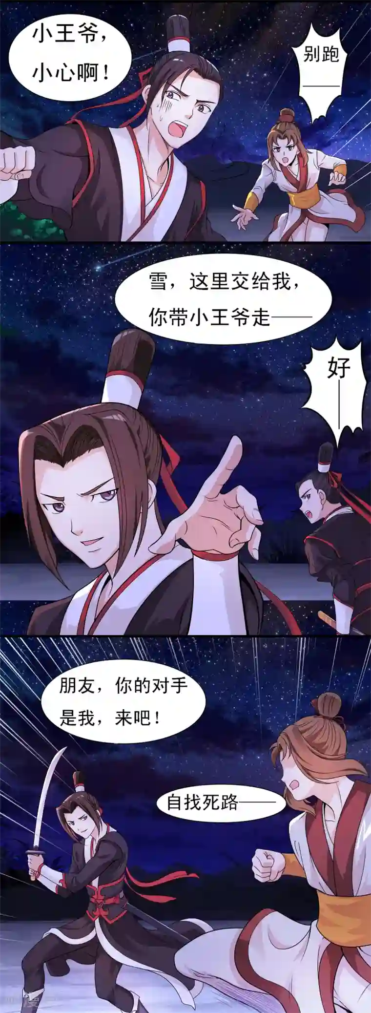 君随王爷浪天涯第5话