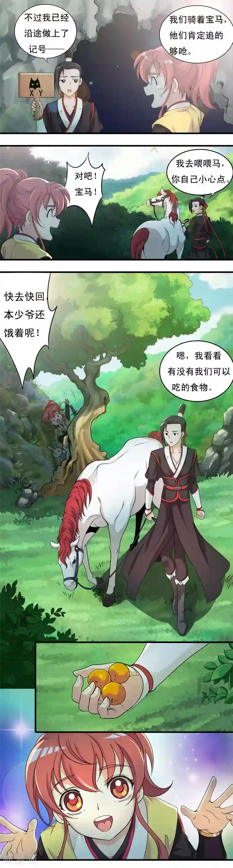 君随王爷浪天涯第6话