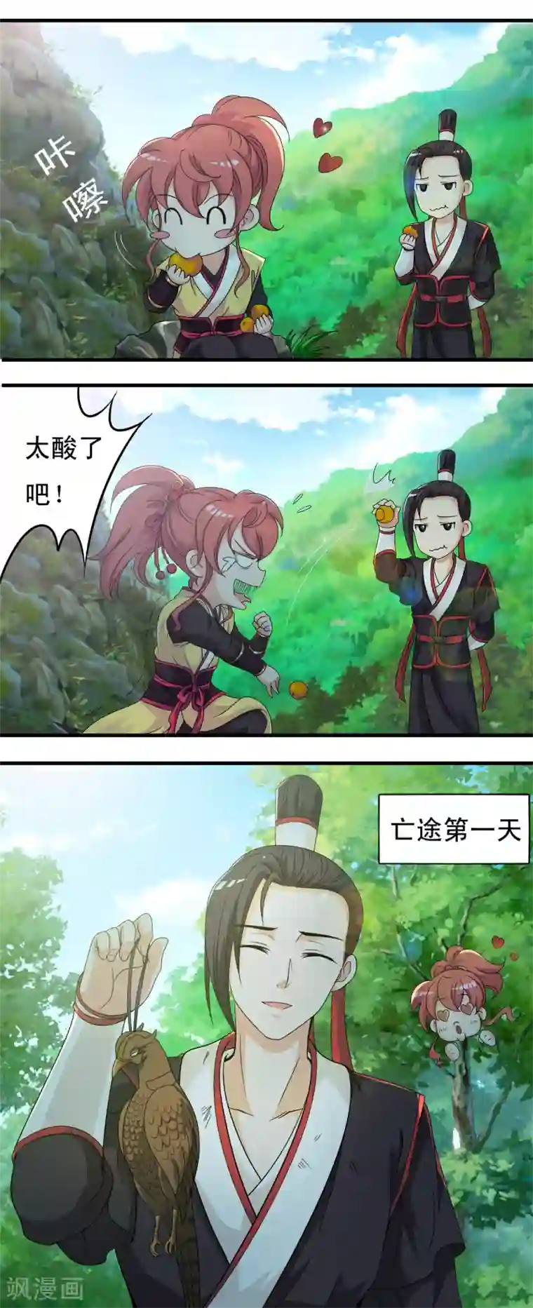 君随王爷浪天涯第6话