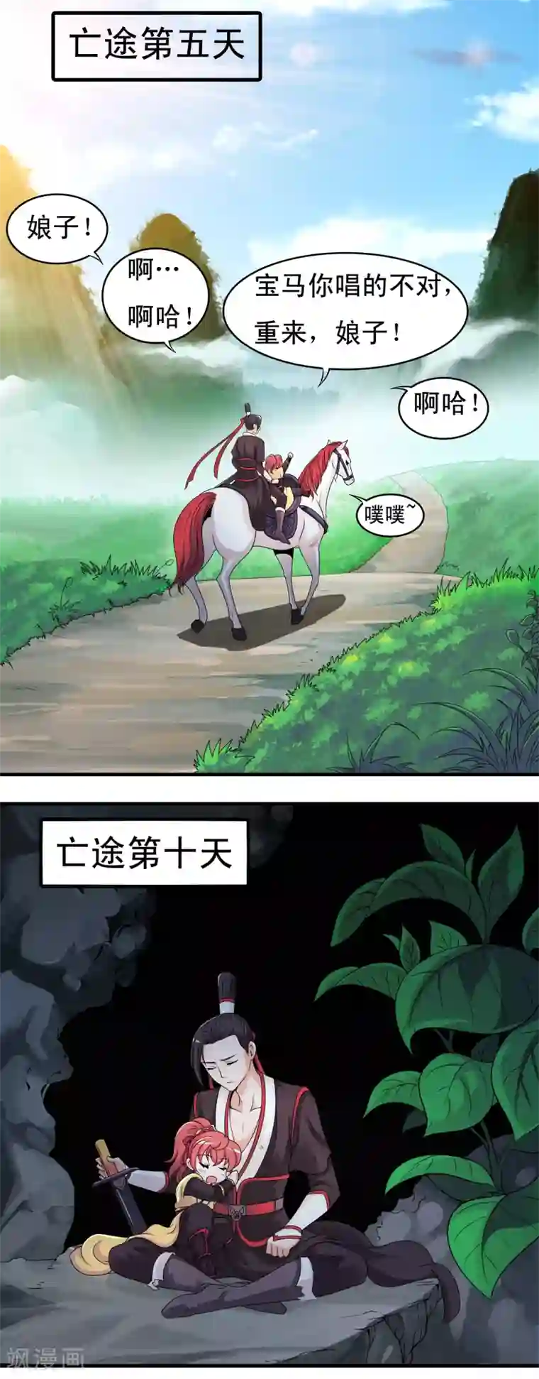 君随王爷浪天涯第6话