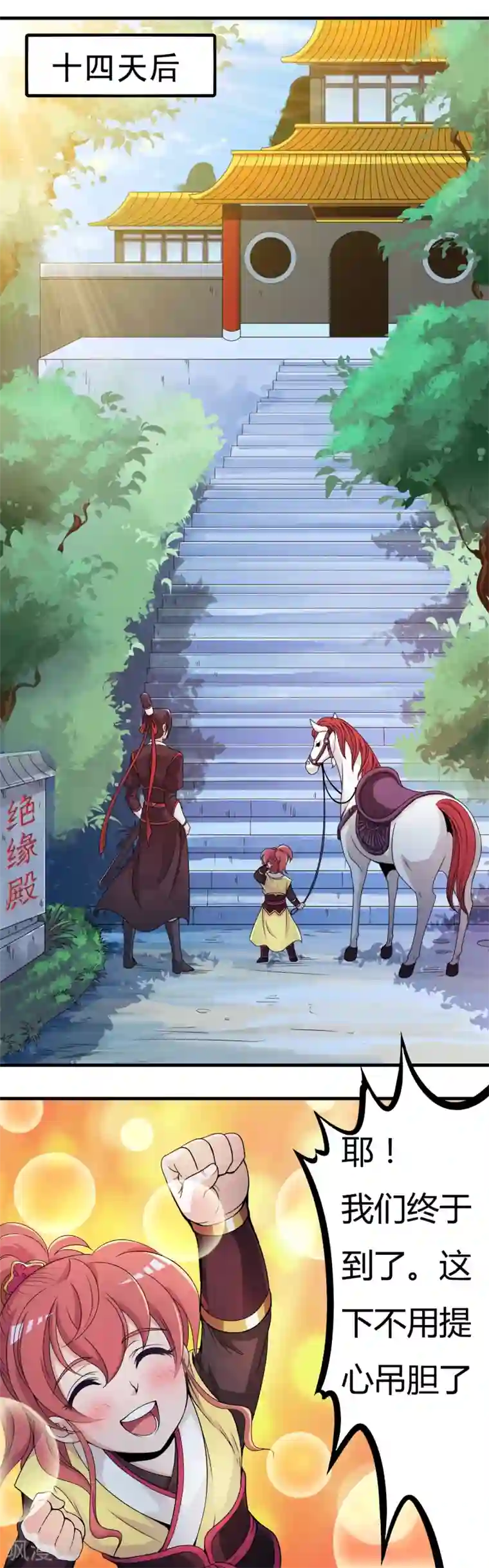 君随王爷浪天涯第6话