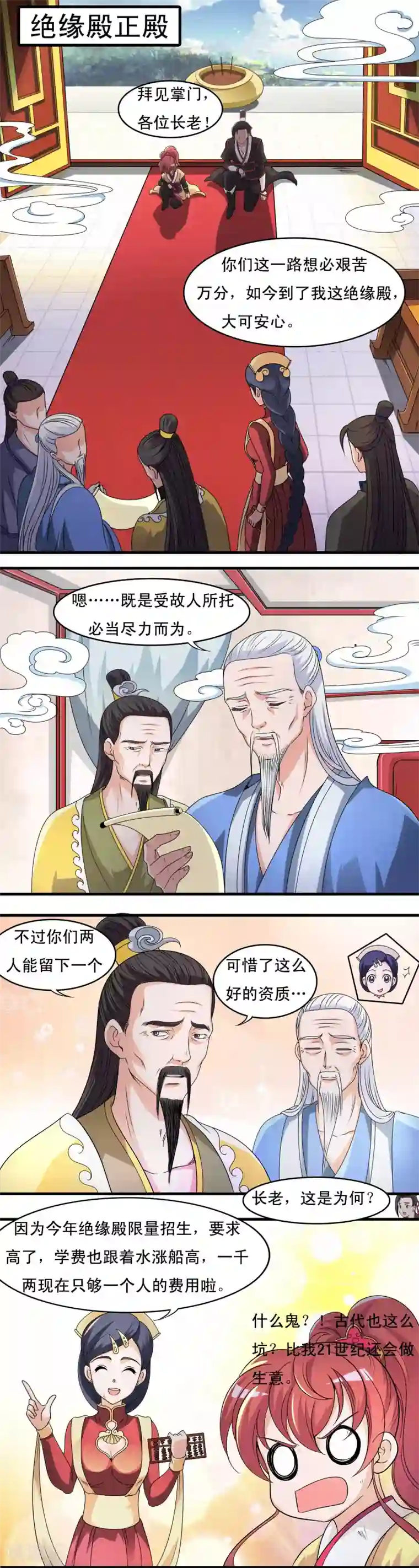 君随王爷浪天涯第7话